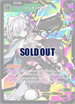  リンク・アサルト 【BP01-044SR】
